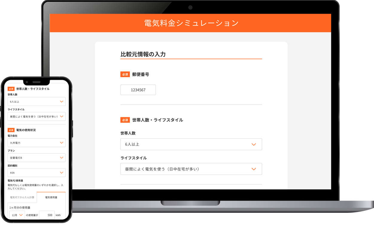 ENECHANGE API ヒーロー画像