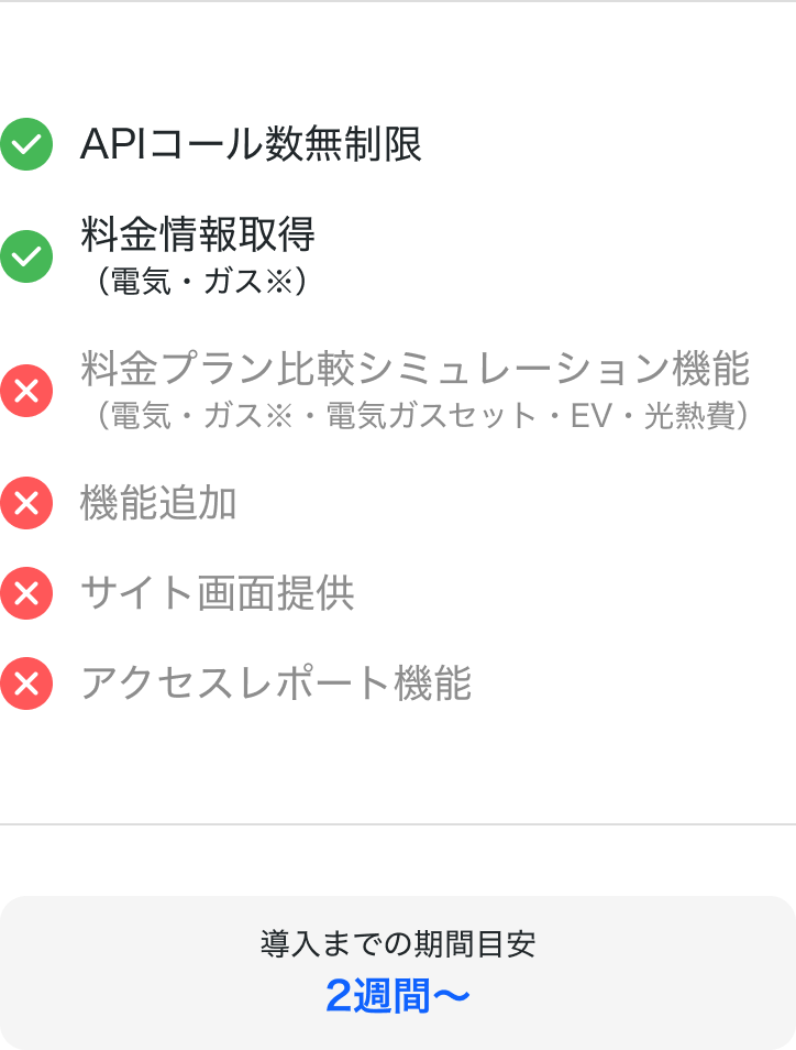 料金情報プラン詳細