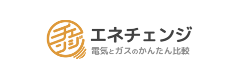 電気とガスのかんたん比較エネチェンジ